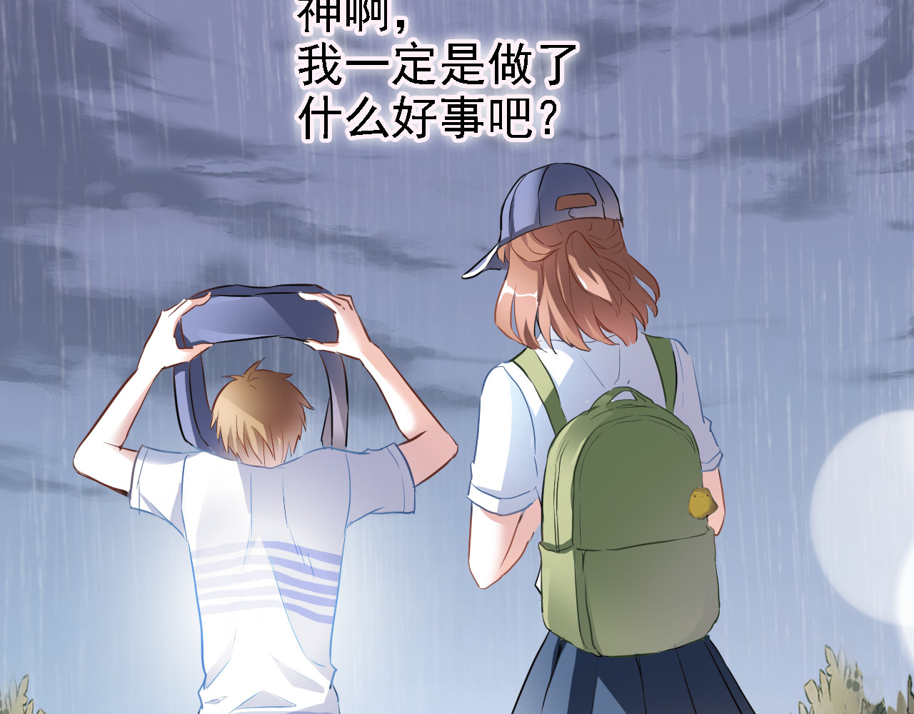 晨星未落时 第5话 你是特别的 第64页