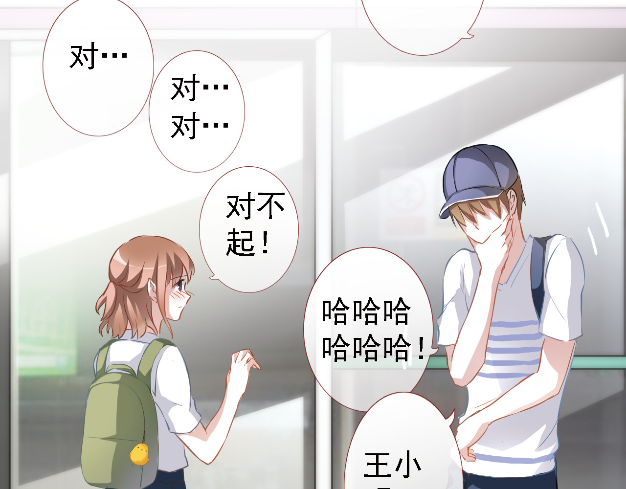 晨星未落时 第5话 你是特别的 第10页
