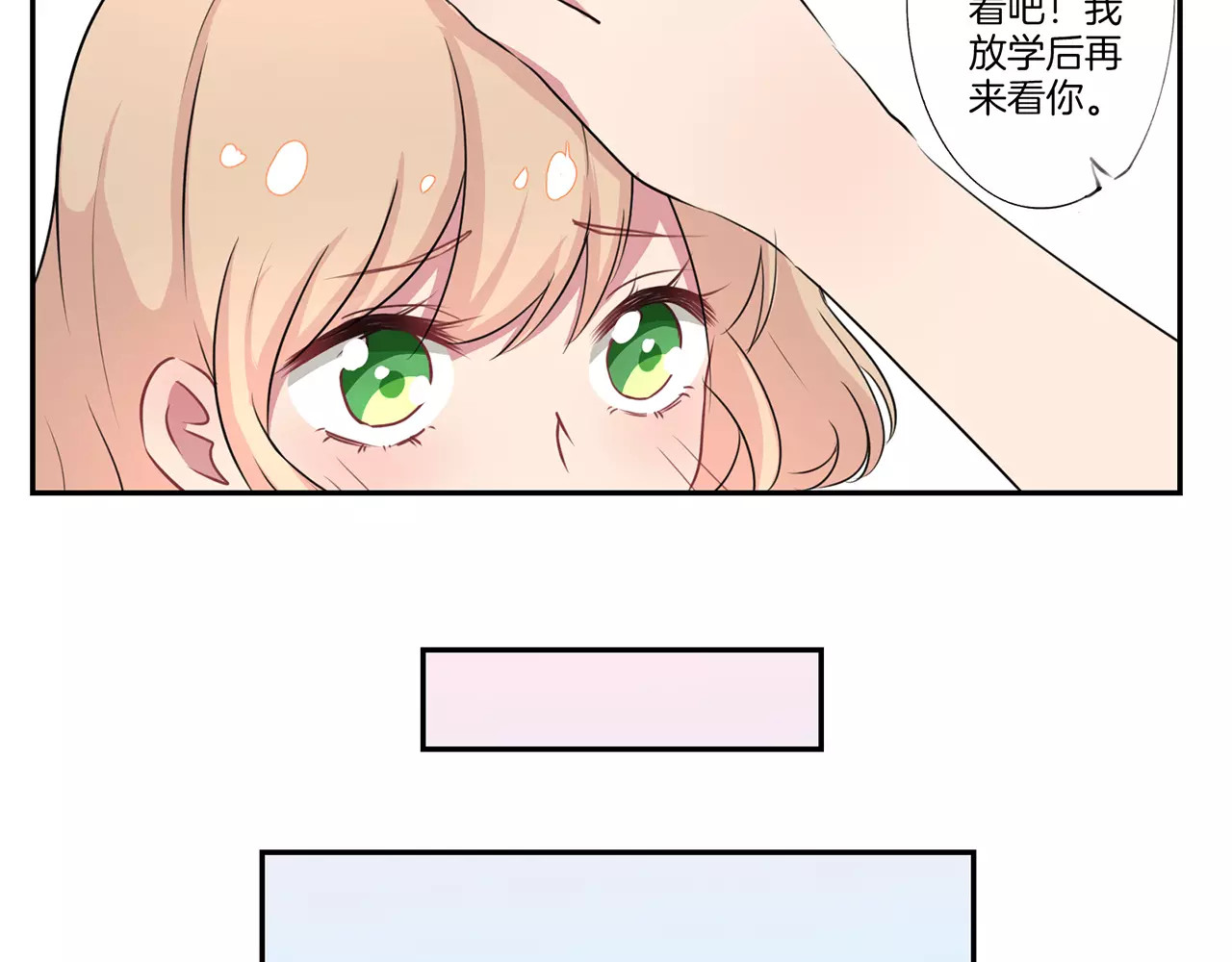 霸道校草的拽丫头 第4话 第19页