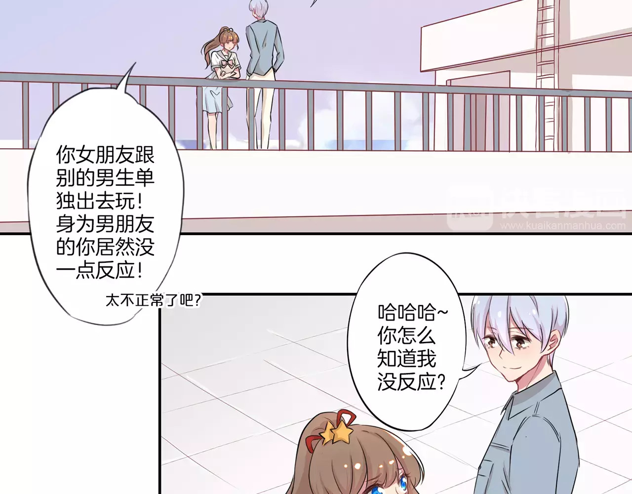 霸道校草的拽丫头 第4话 第3页