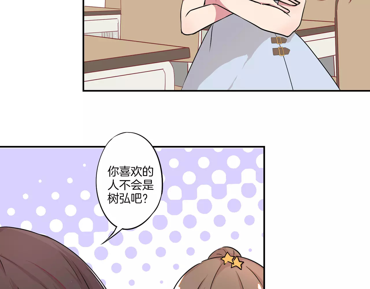 霸道校草的拽丫头 第4话 第33页