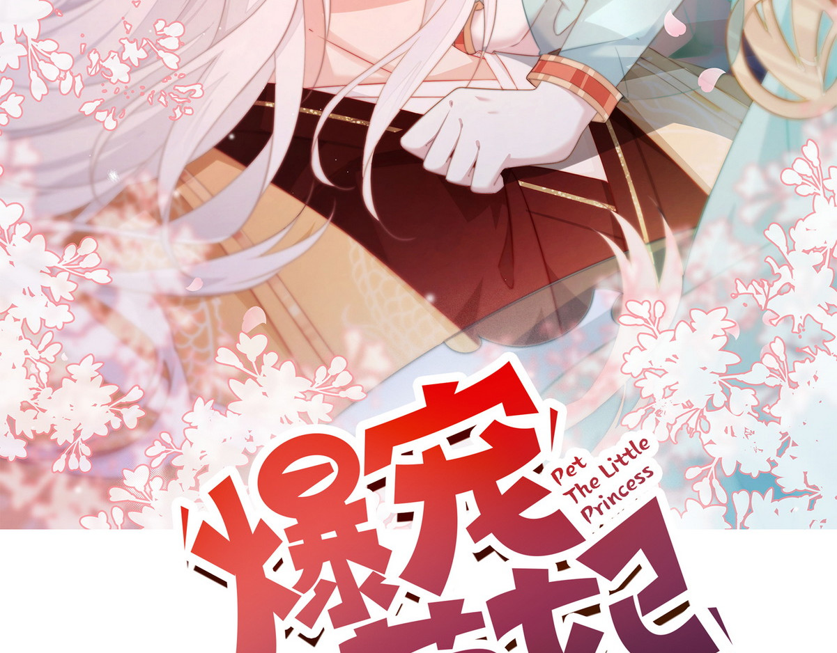爆宠小萌妃 004 嫁给一只狗 第2页