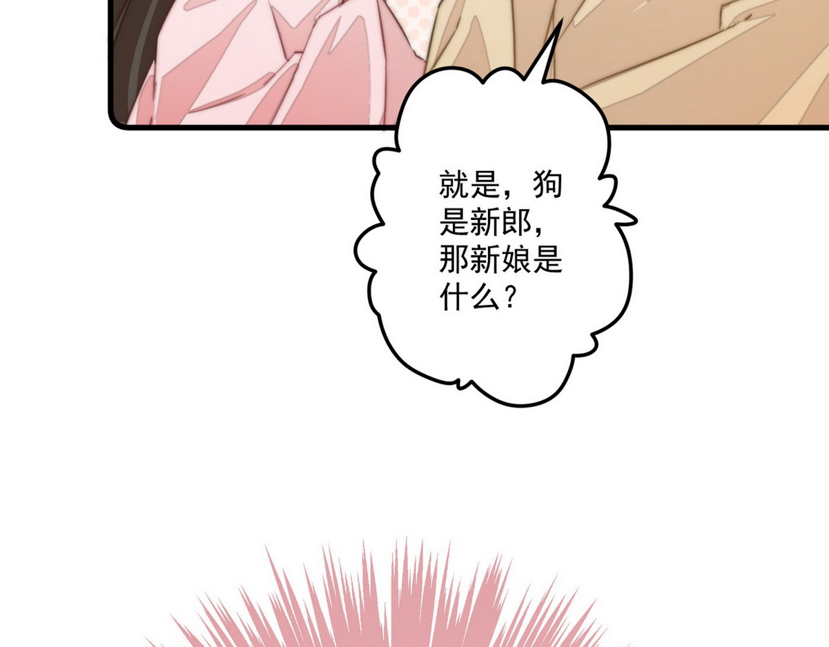 爆宠小萌妃 004 嫁给一只狗 第68页