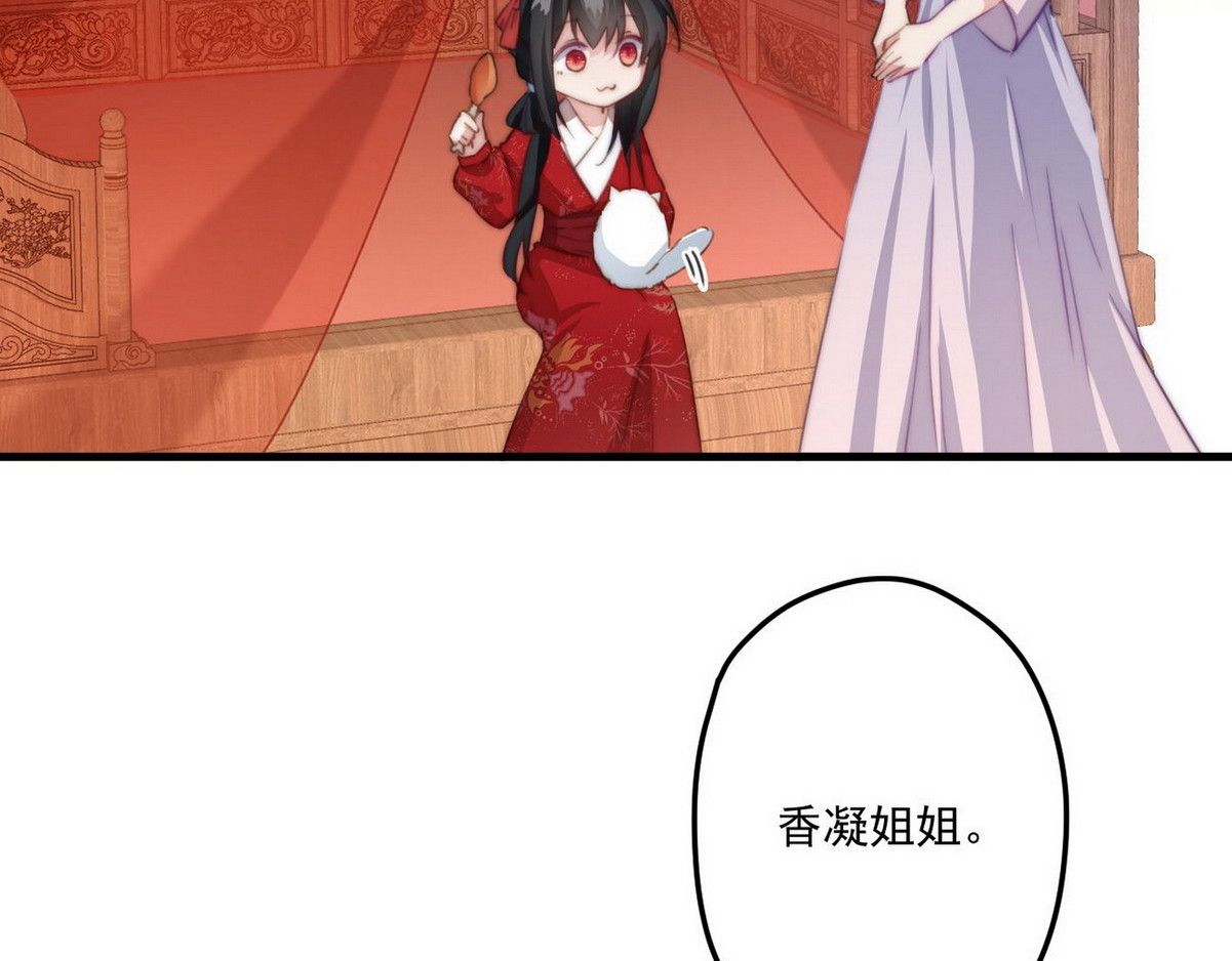 爆宠小萌妃 005 他好老哦 第13页