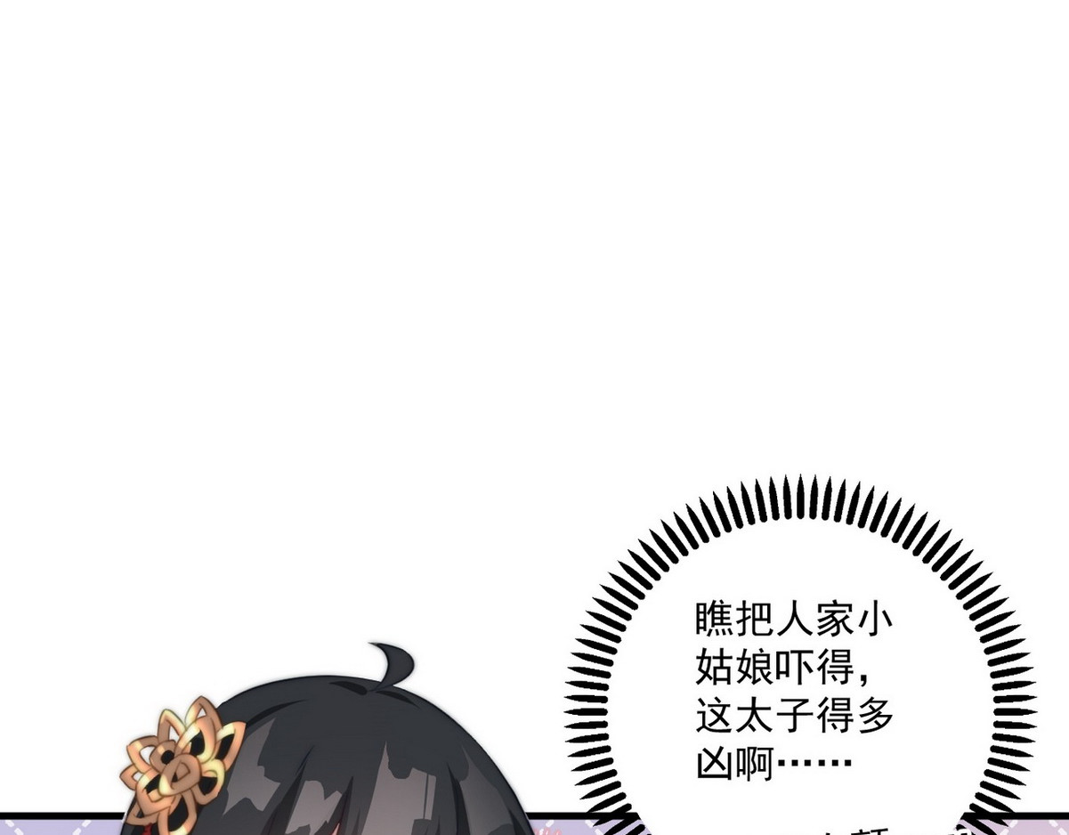 爆宠小萌妃 005 他好老哦 第24页