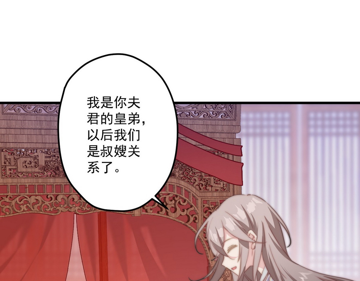 爆宠小萌妃 005 他好老哦 第48页