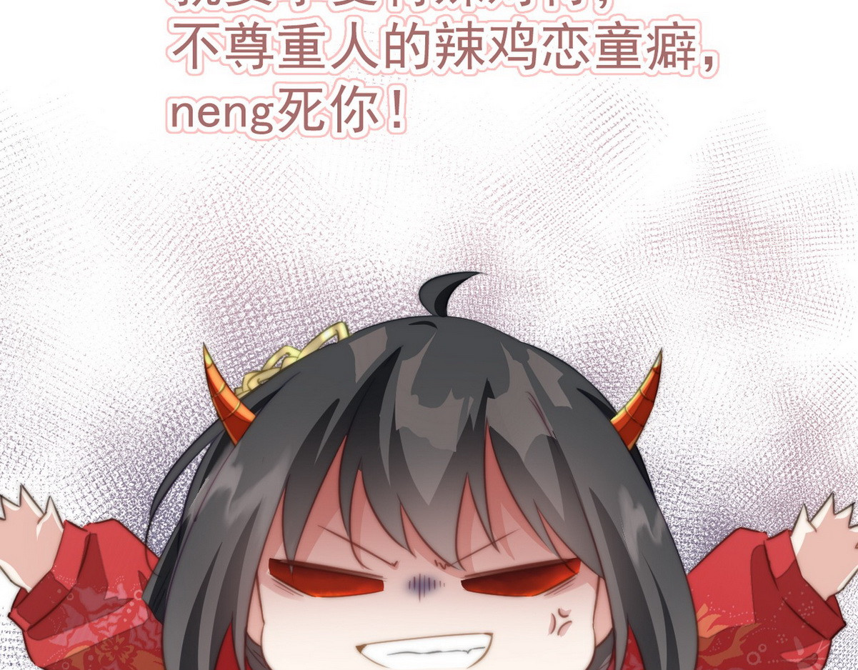 爆宠小萌妃 005 他好老哦 第70页