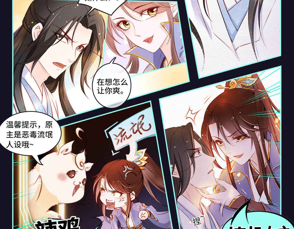 爆宠小萌妃 005 他好老哦 第88页