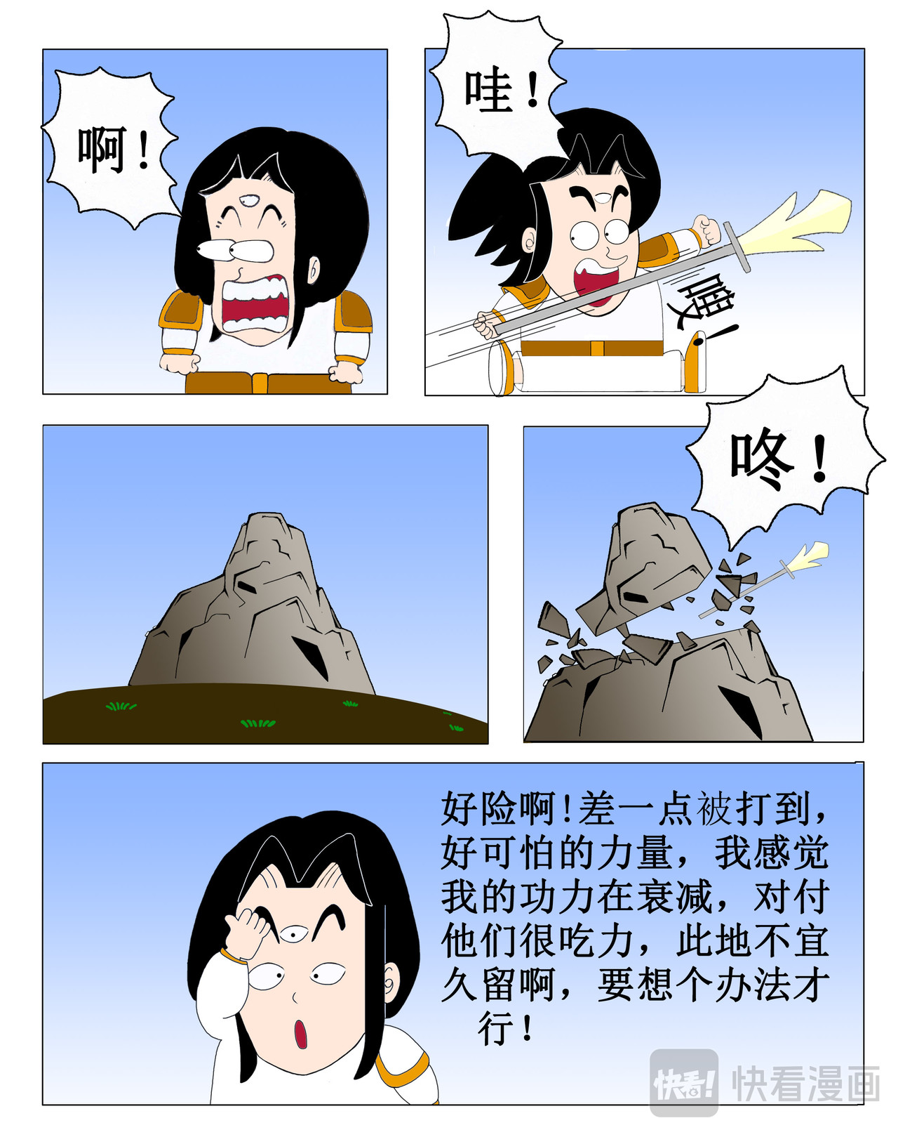 天神下凡 险象环生？ 第3页