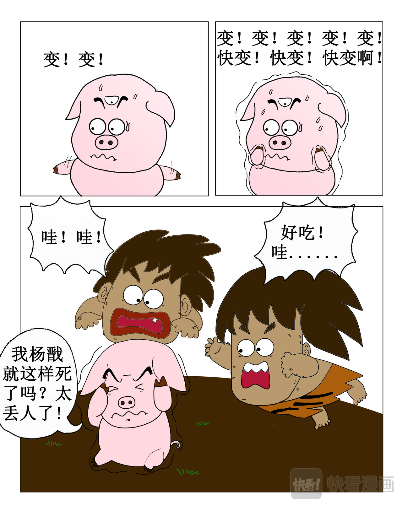 天神下凡 险象环生？ 第6页