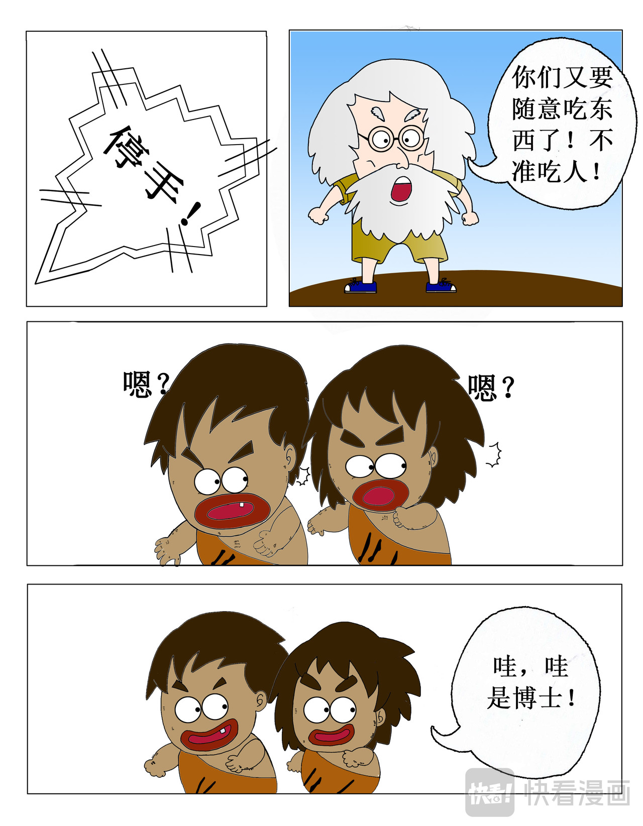 天神下凡 险象环生？ 第7页