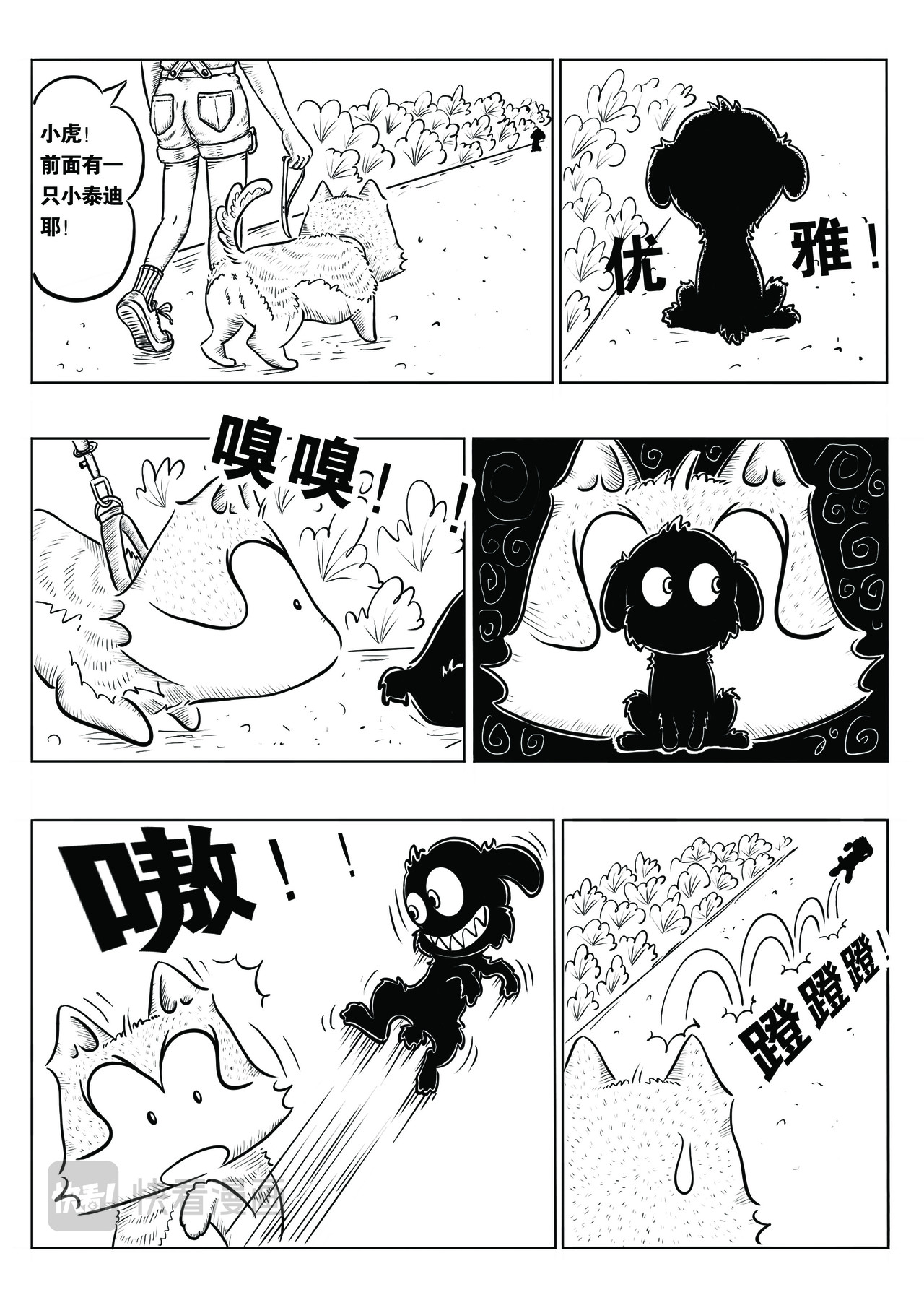 泰格虎 第六篇 名不虚传 第3页