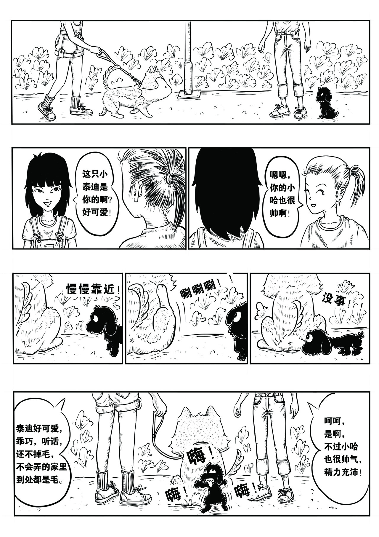 泰格虎 第六篇 名不虚传 第4页