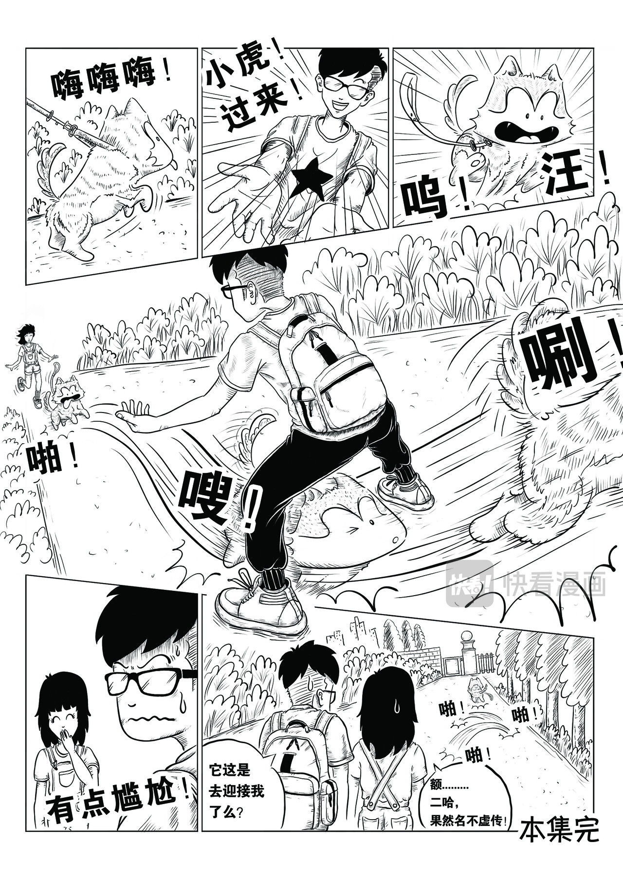 泰格虎 第六篇 名不虚传 第6页