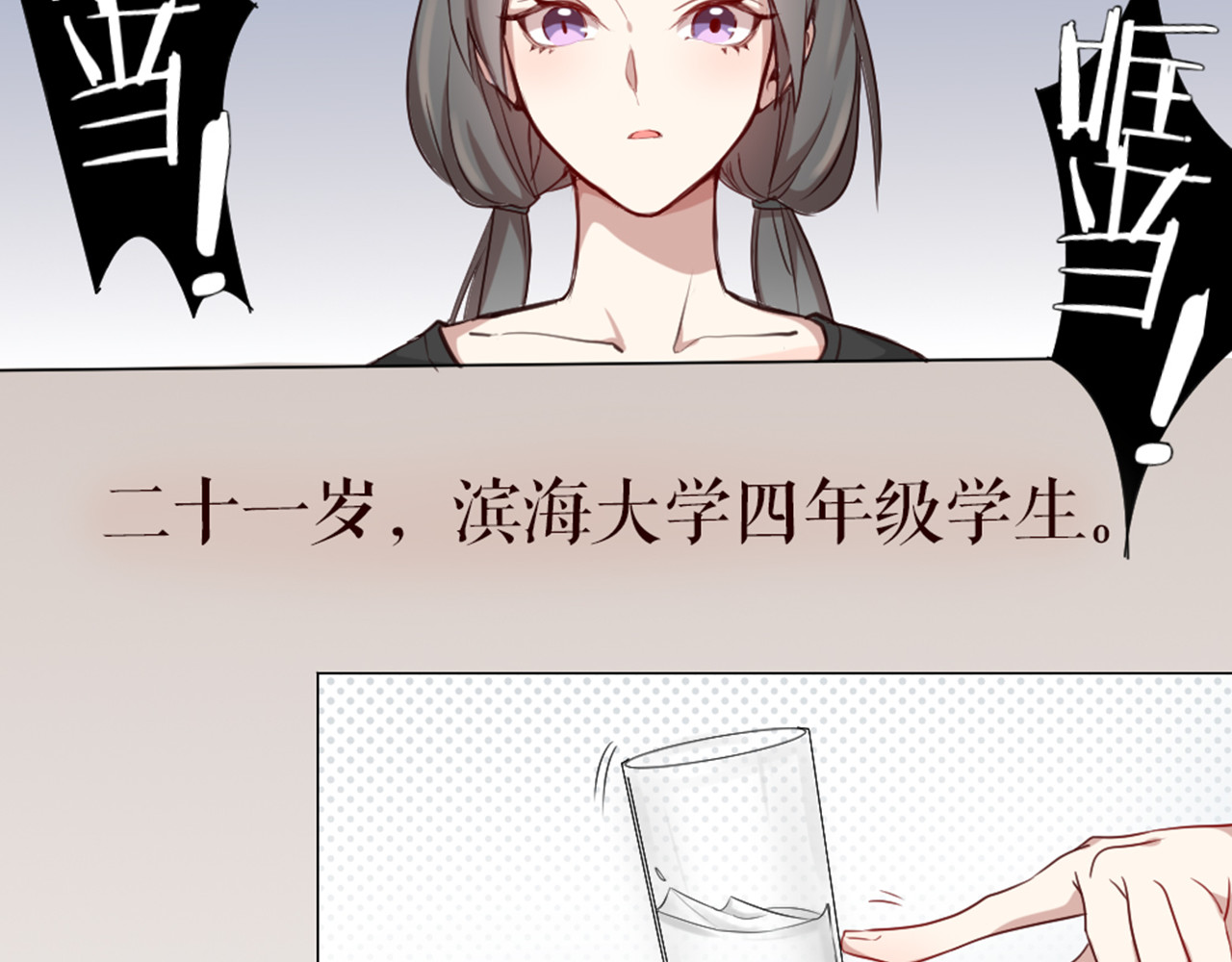 怪物恋人 第0+1话 遇到“变态”猫妖？ 第2页