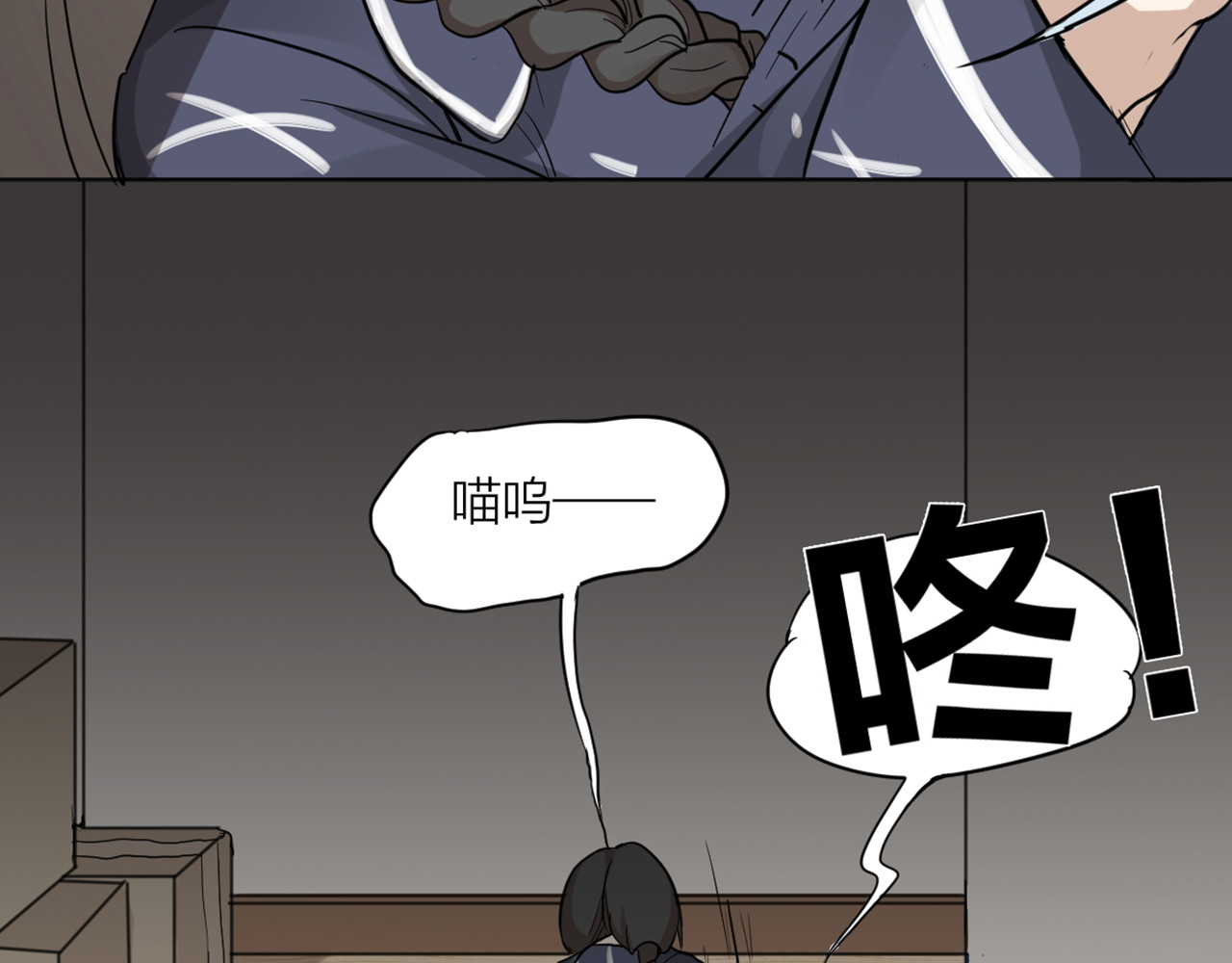 怪物恋人 第0+1话 遇到“变态”猫妖？ 第108页