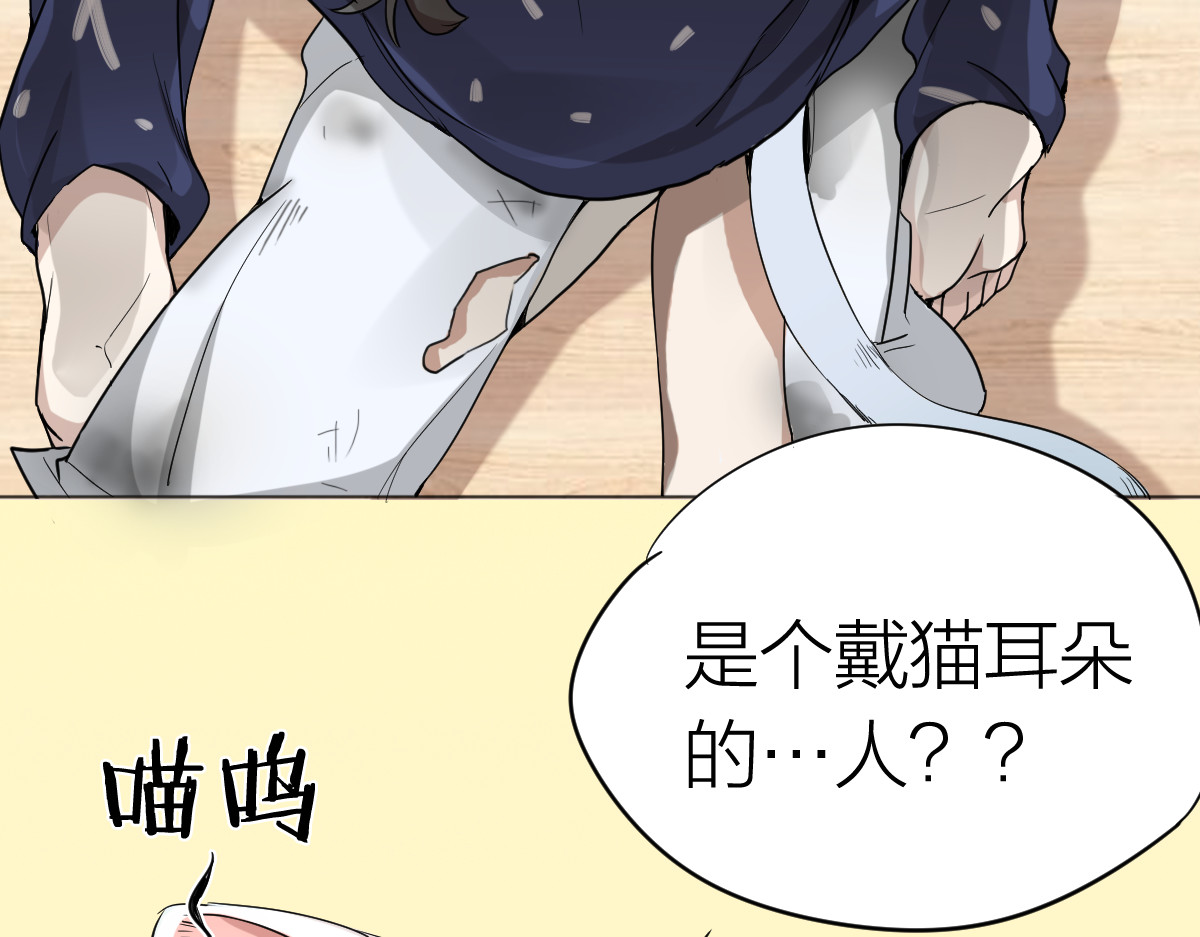 怪物恋人 第0+1话 遇到“变态”猫妖？ 第118页