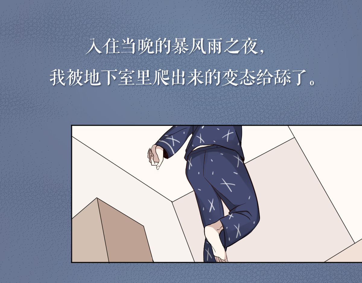 怪物恋人 第0+1话 遇到“变态”猫妖？ 第130页