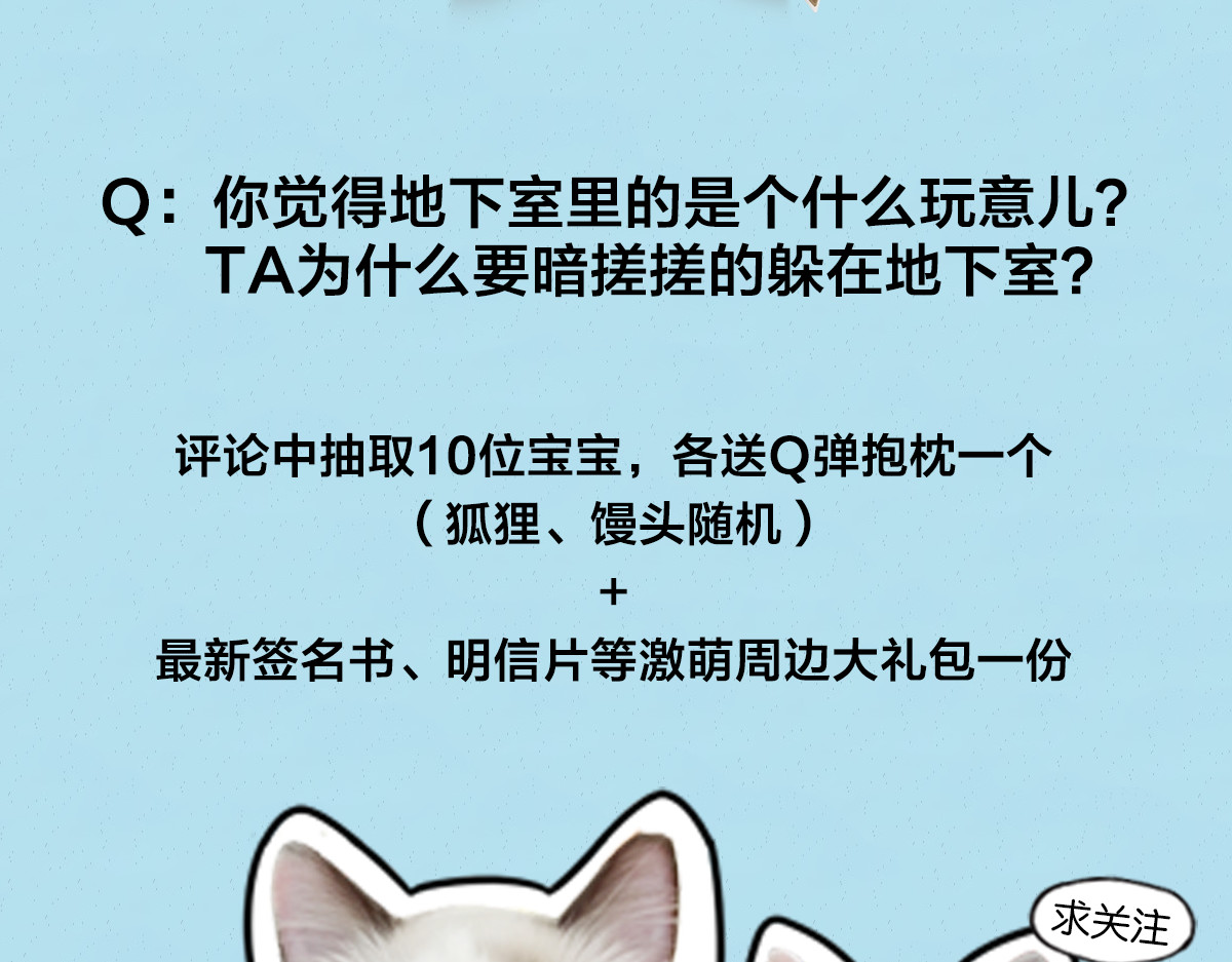 怪物恋人 第0+1话 遇到“变态”猫妖？ 第137页