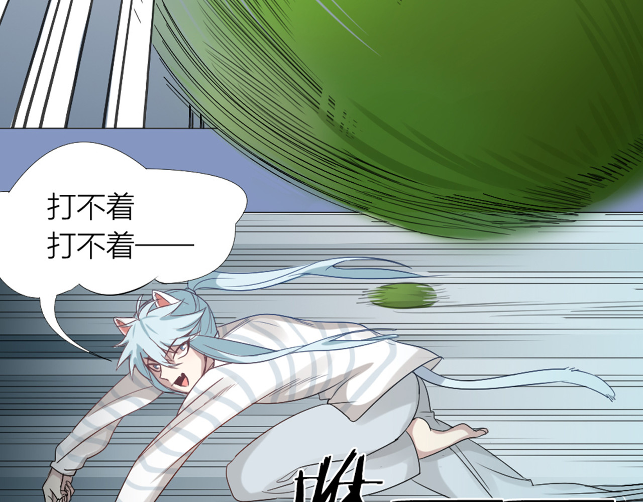 怪物恋人 第0+1话 遇到“变态”猫妖？ 第27页