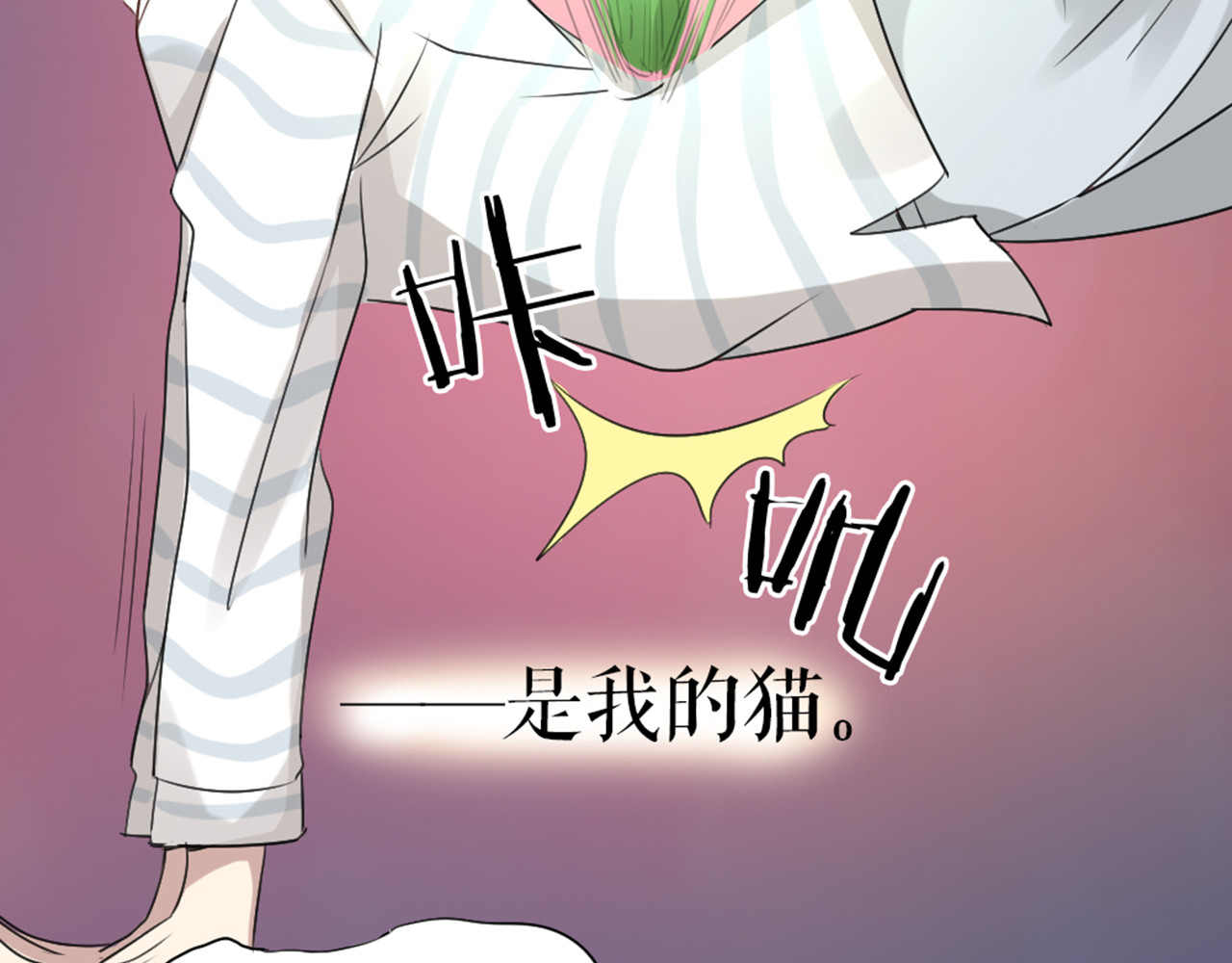怪物恋人 第0+1话 遇到“变态”猫妖？ 第33页