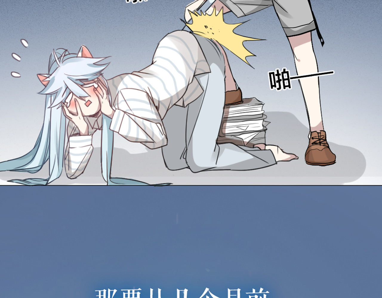 怪物恋人 第0+1话 遇到“变态”猫妖？ 第41页