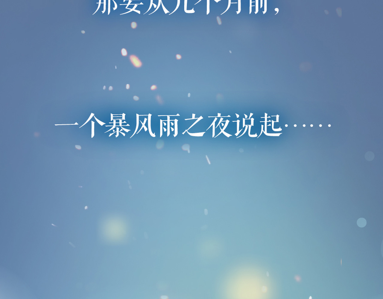 怪物恋人 第0+1话 遇到“变态”猫妖？ 第42页