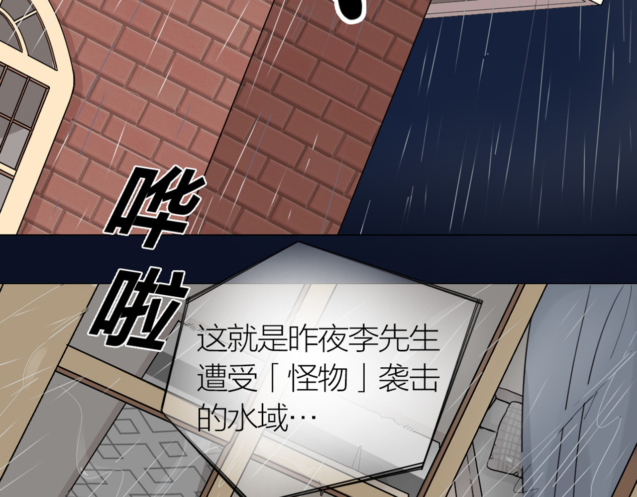 怪物恋人 第0+1话 遇到“变态”猫妖？ 第48页
