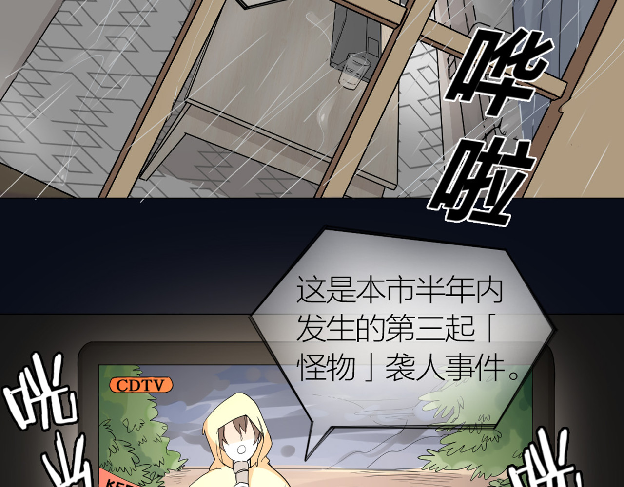 怪物恋人 第0+1话 遇到“变态”猫妖？ 第49页