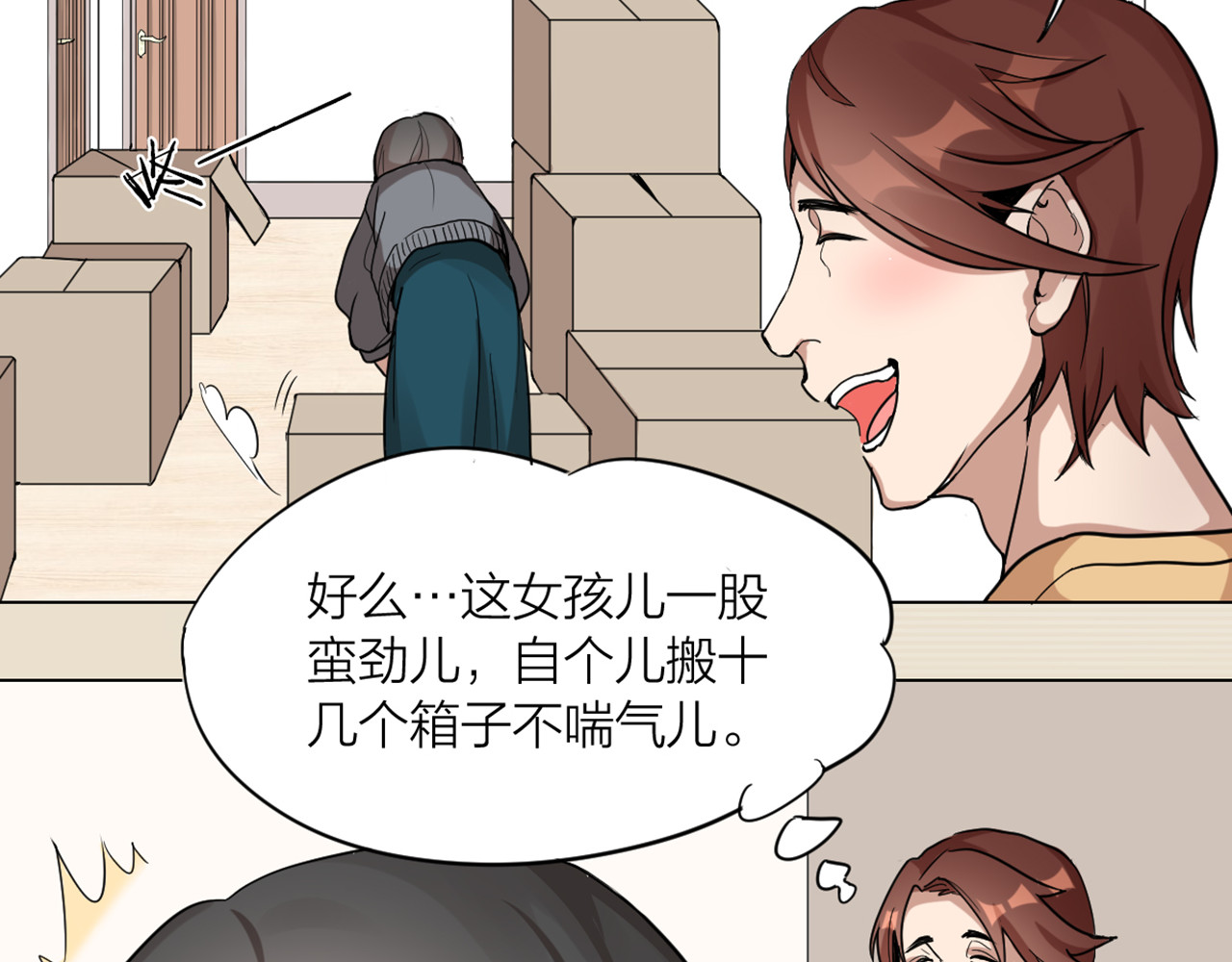 怪物恋人 第0+1话 遇到“变态”猫妖？ 第67页