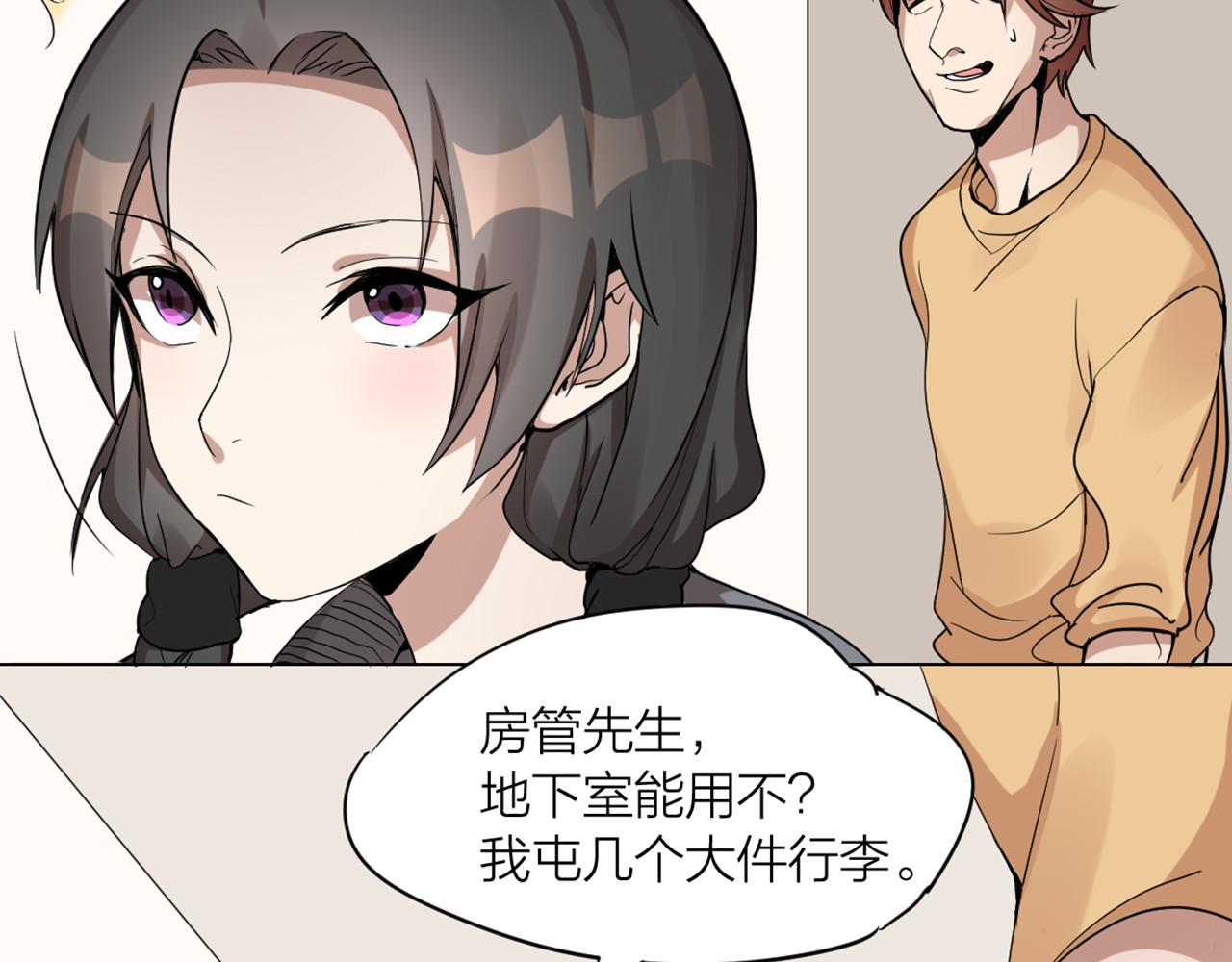 怪物恋人 第0+1话 遇到“变态”猫妖？ 第68页