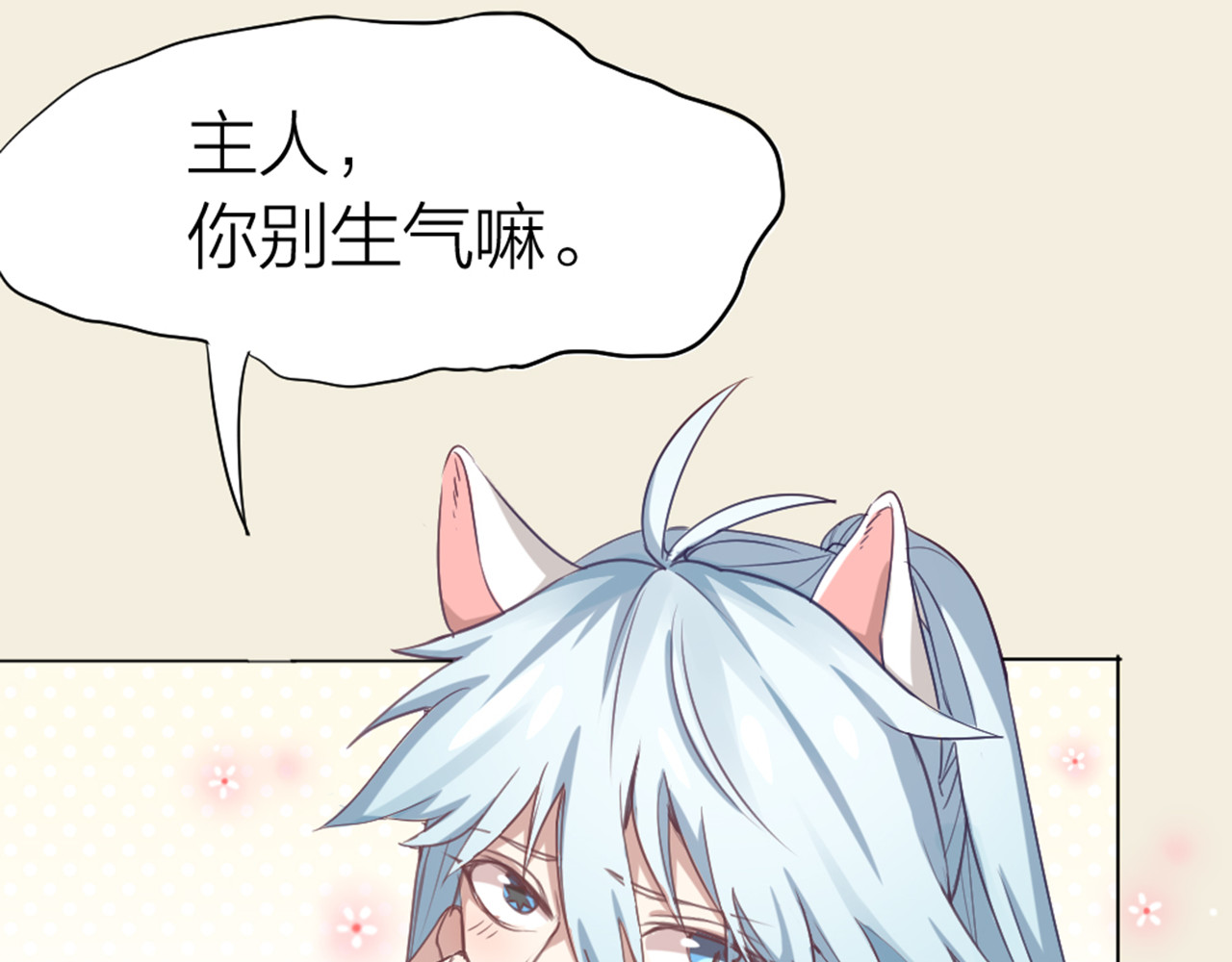怪物恋人 第0+1话 遇到“变态”猫妖？ 第10页