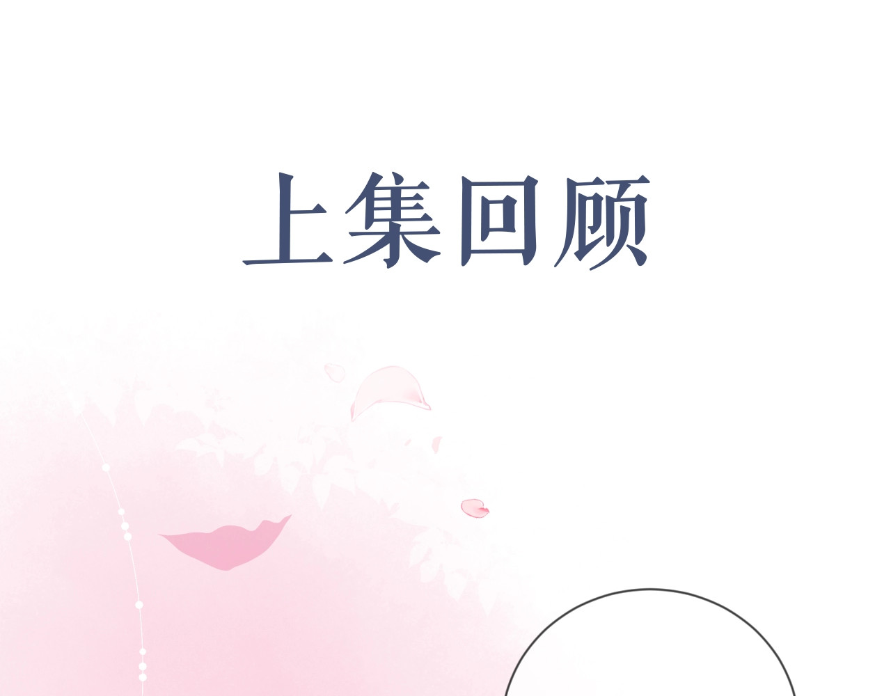 岂止钟情 第5话 给她当司机 第1页