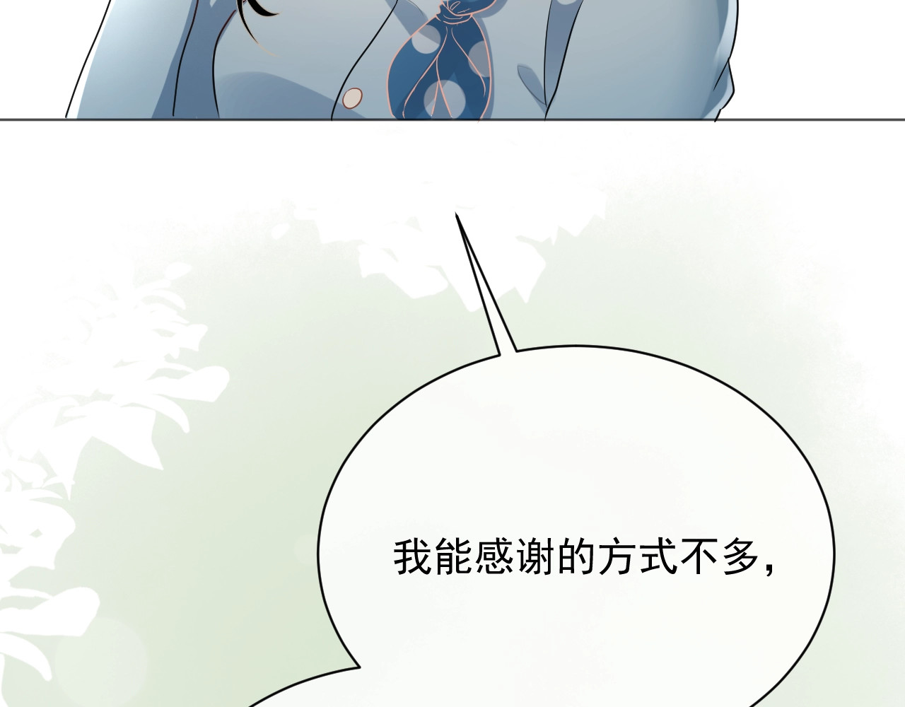 岂止钟情 第5话 给她当司机 第101页