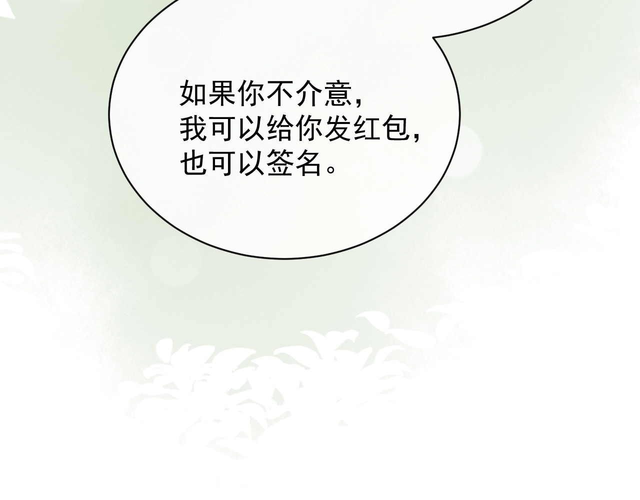岂止钟情 第5话 给她当司机 第102页