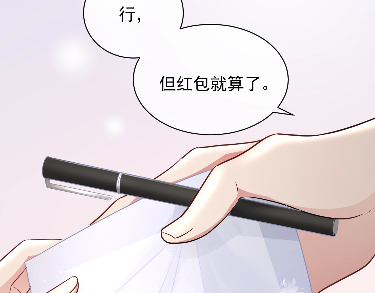 岂止钟情 第5话 给她当司机 第106页