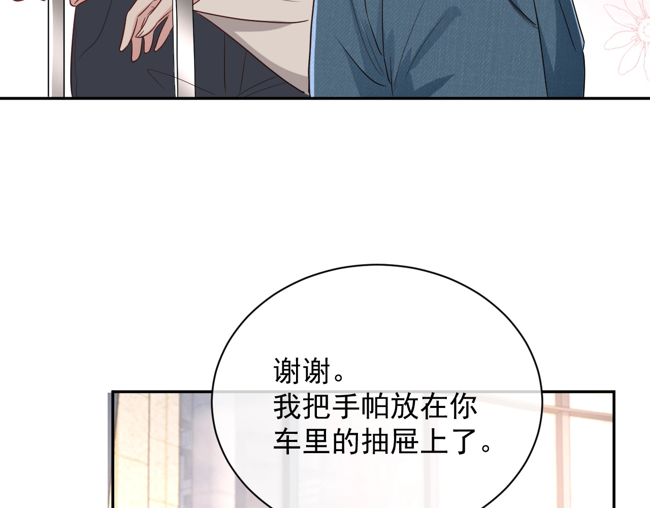 岂止钟情 第5话 给她当司机 第123页