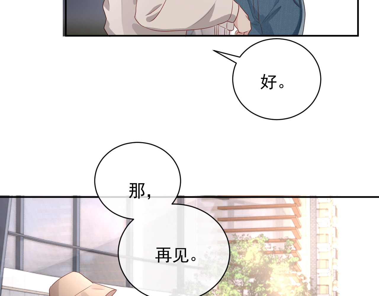岂止钟情 第5话 给她当司机 第125页