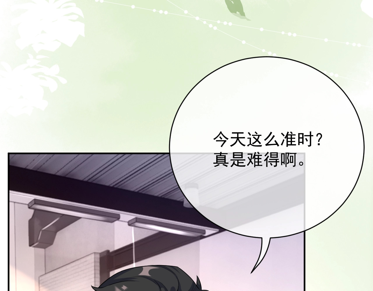 岂止钟情 第5话 给她当司机 第134页