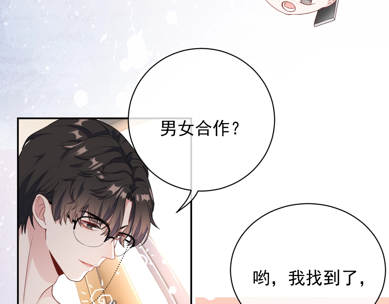 岂止钟情 第5话 给她当司机 第140页
