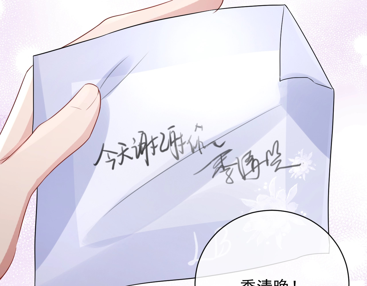 岂止钟情 第5话 给她当司机 第143页