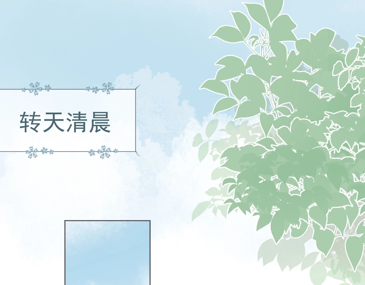 岂止钟情 第5话 给她当司机 第17页