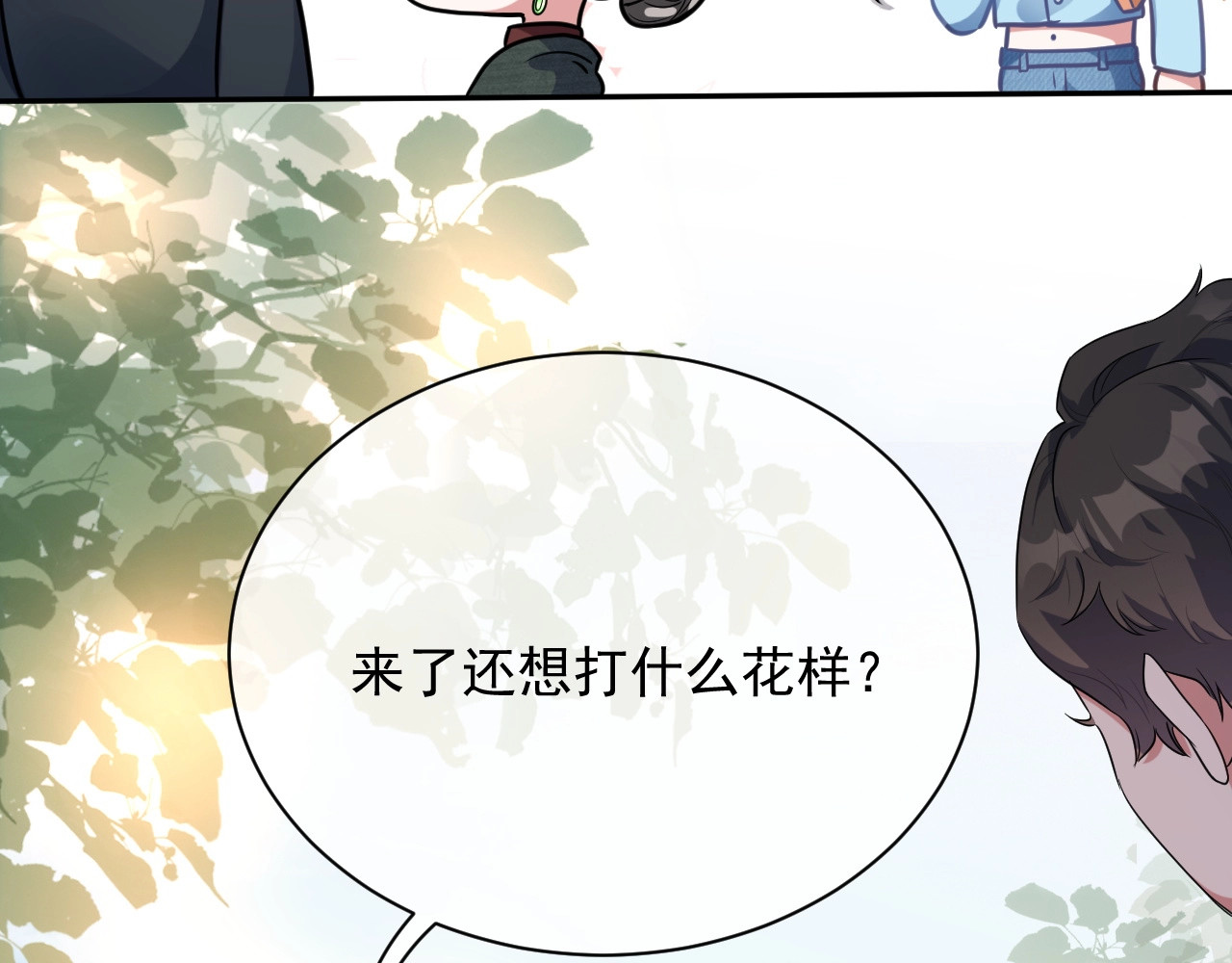 岂止钟情 第5话 给她当司机 第26页