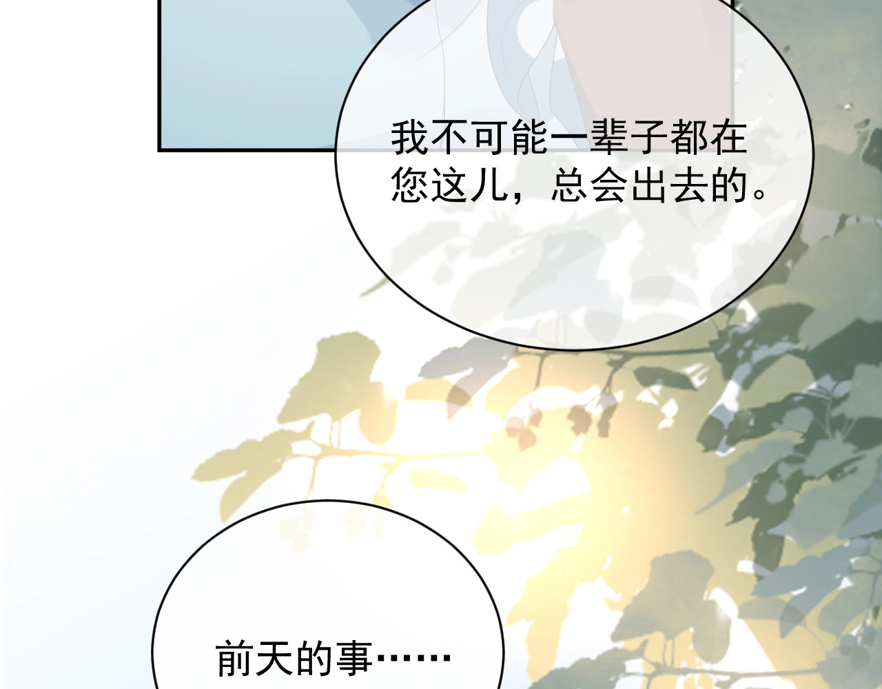 岂止钟情 第5话 给她当司机 第40页