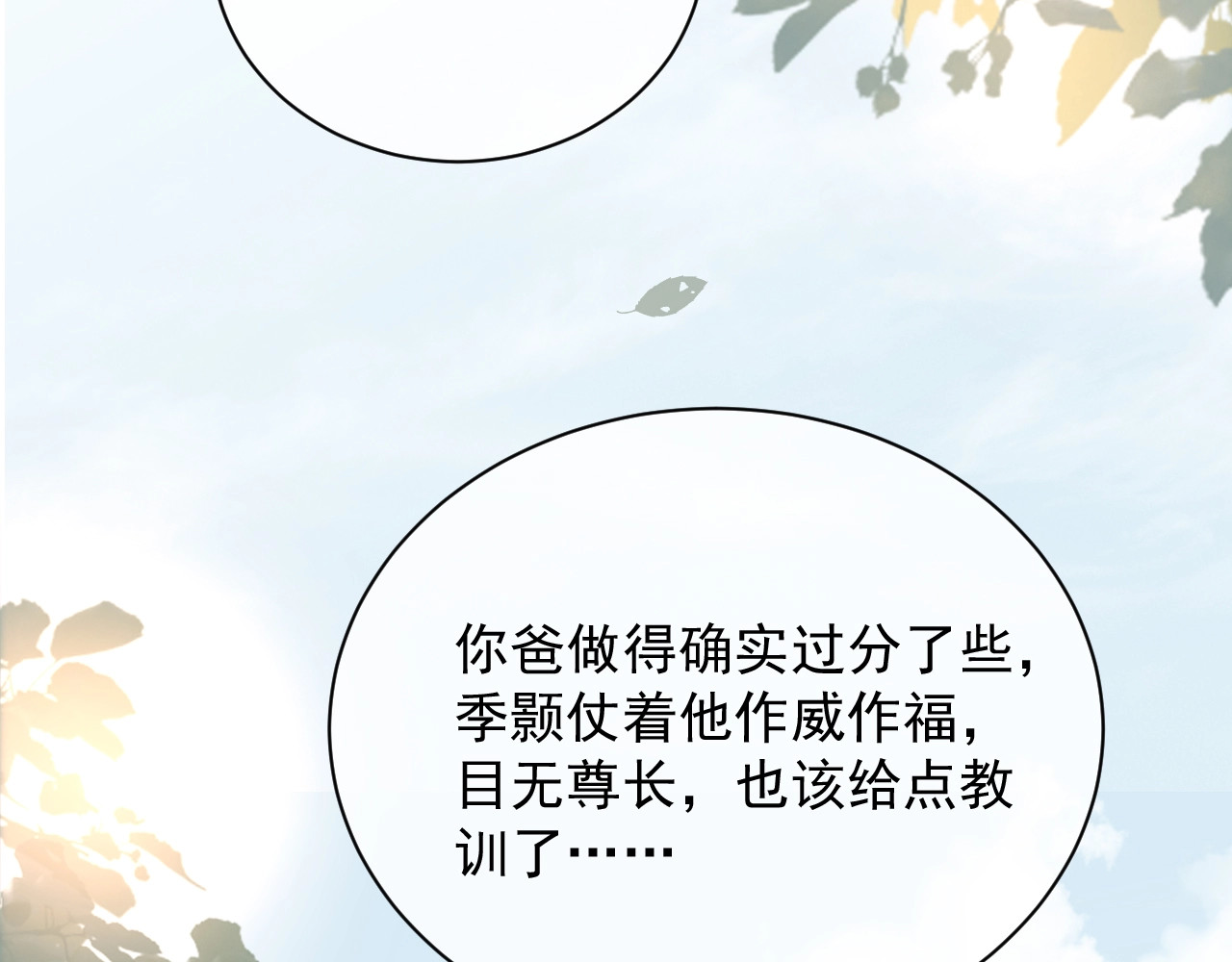 岂止钟情 第5话 给她当司机 第41页