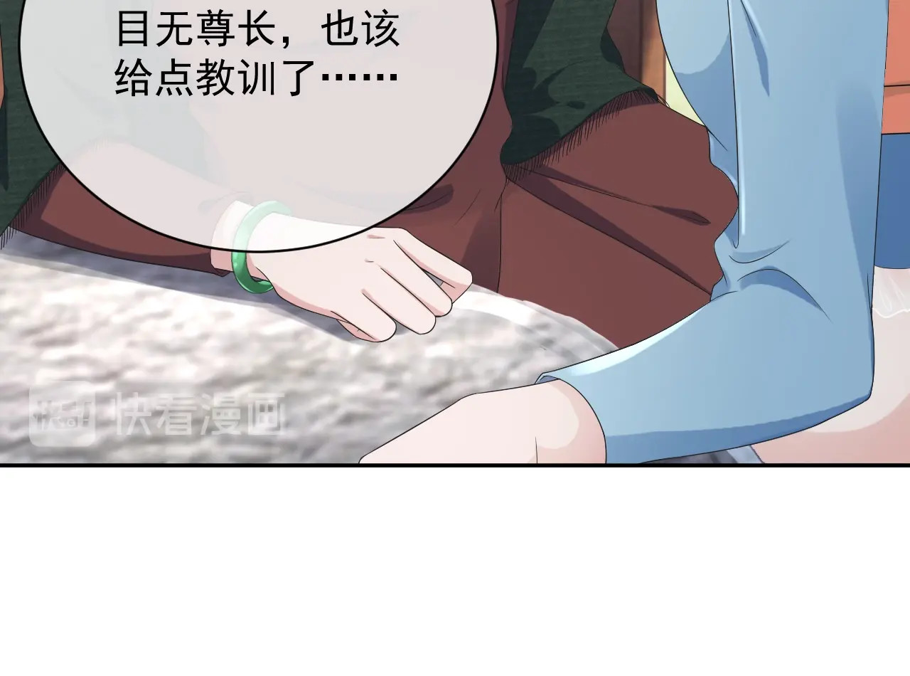 岂止钟情 第5话 给她当司机 第44页