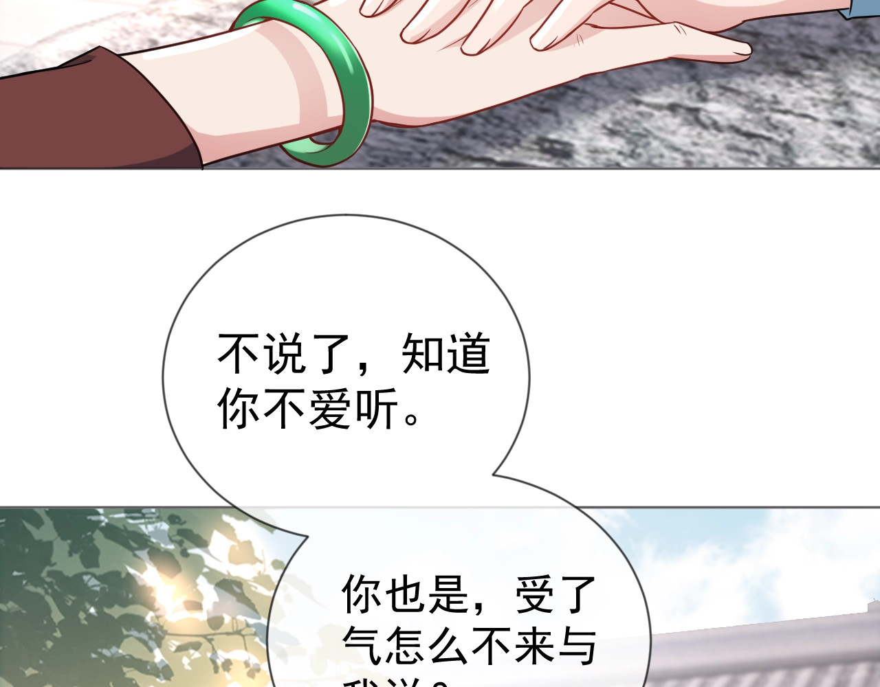 岂止钟情 第5话 给她当司机 第46页
