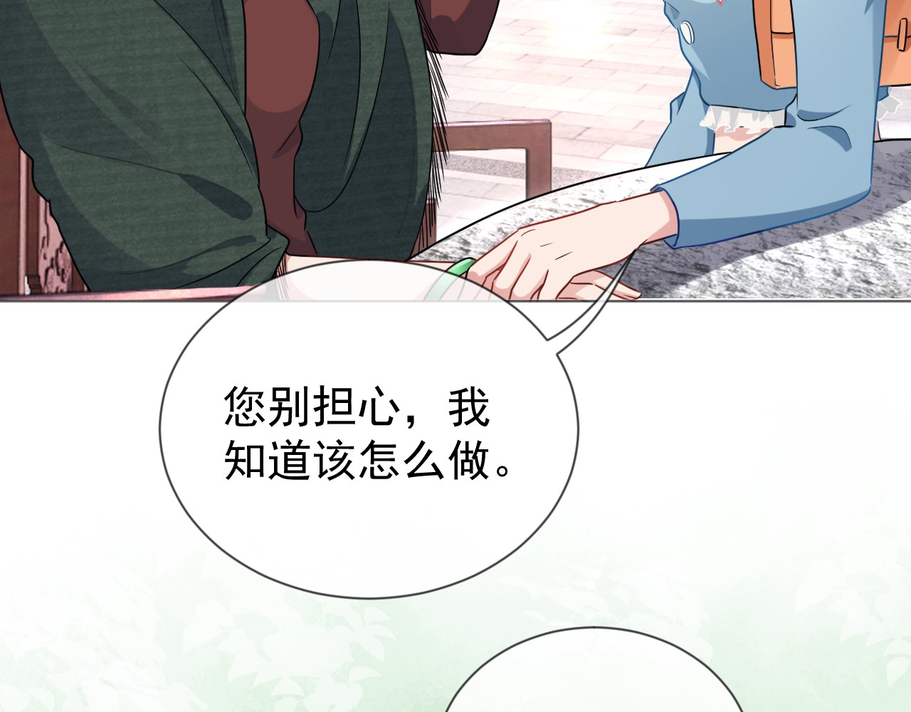 岂止钟情 第5话 给她当司机 第48页