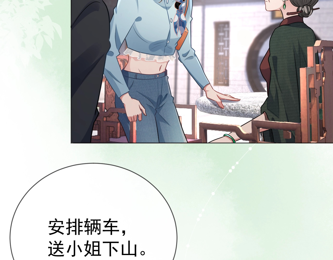 岂止钟情 第5话 给她当司机 第50页