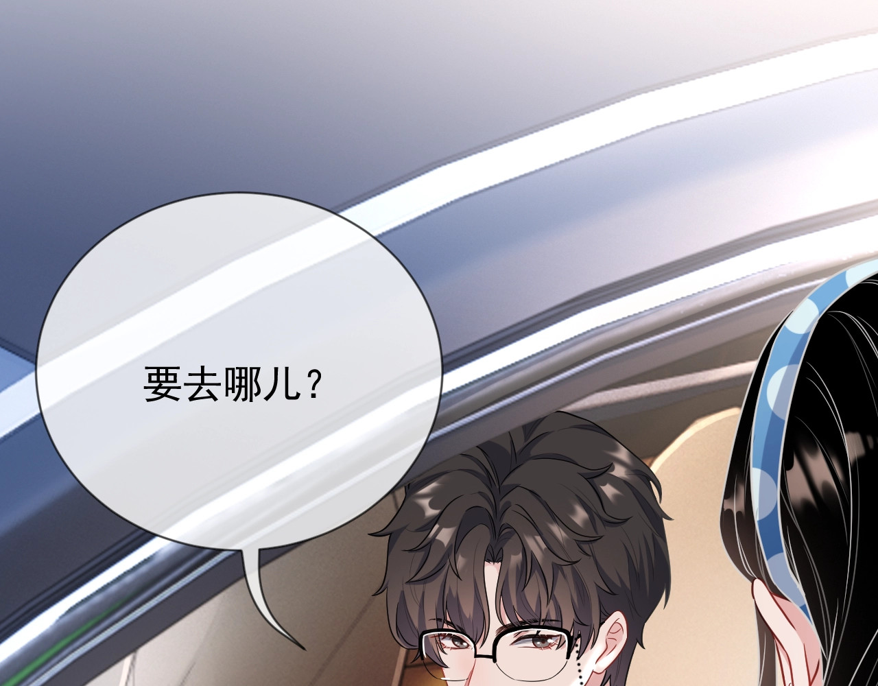 岂止钟情 第5话 给她当司机 第63页